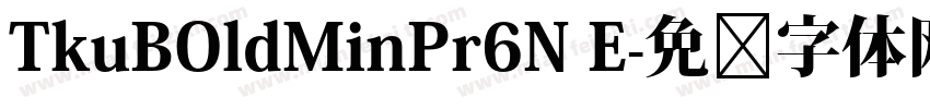 TkuBOldMinPr6N E字体转换